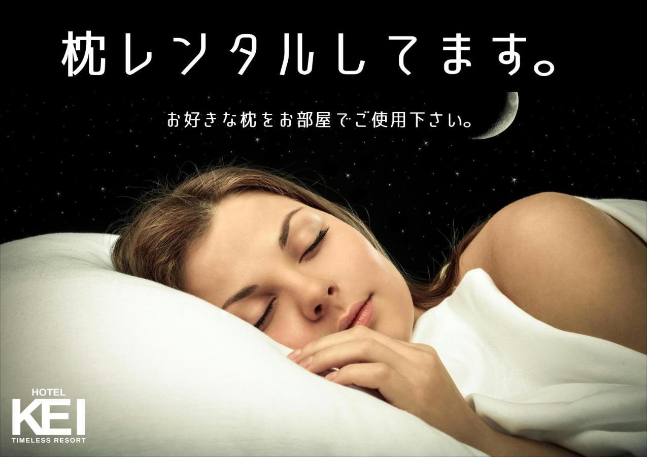 ホテル継kei男塾ホテルグループ (Adults Only) هيميجي المظهر الخارجي الصورة